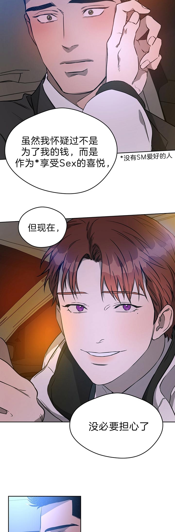 《夜的奖励》漫画最新章节第50话免费下拉式在线观看章节第【6】张图片