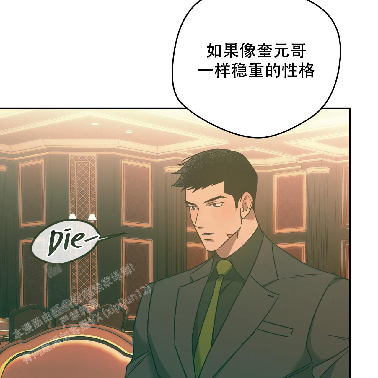 《夜的奖励》漫画最新章节第152话免费下拉式在线观看章节第【85】张图片