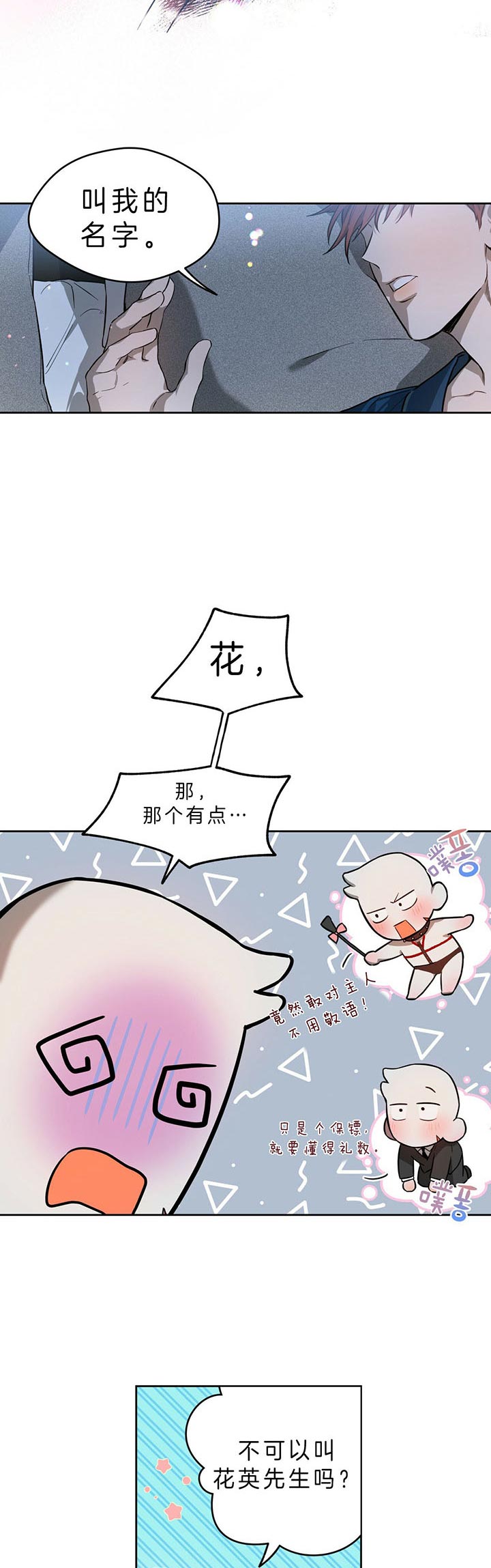 《夜的奖励》漫画最新章节第30话免费下拉式在线观看章节第【9】张图片