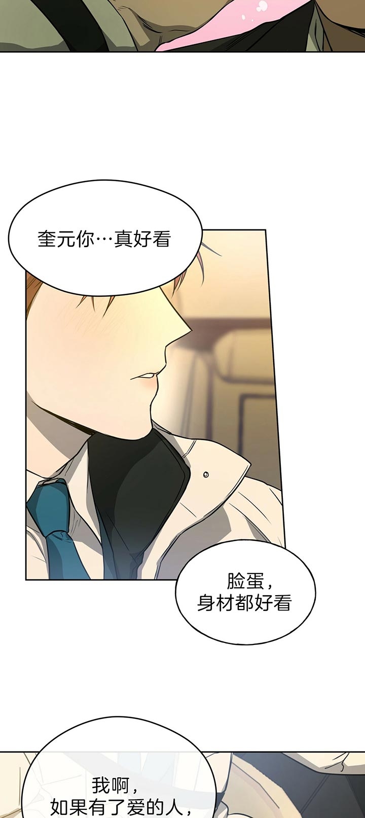 《夜的奖励》漫画最新章节第50话免费下拉式在线观看章节第【3】张图片