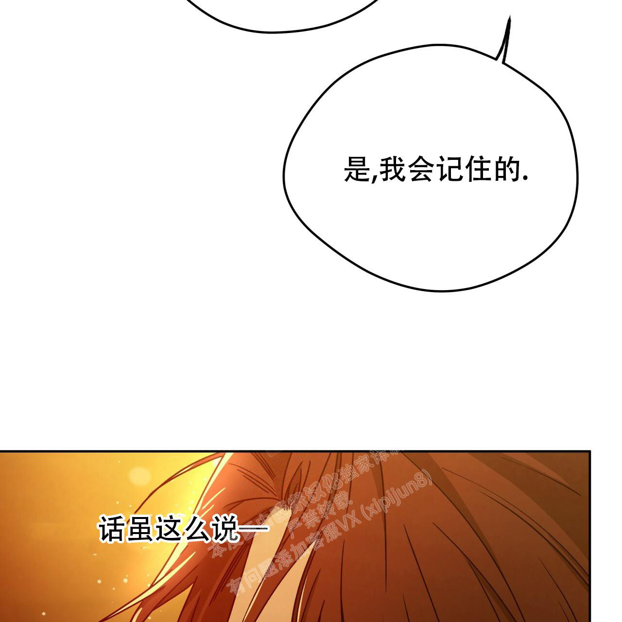 《夜的奖励》漫画最新章节第143话免费下拉式在线观看章节第【7】张图片