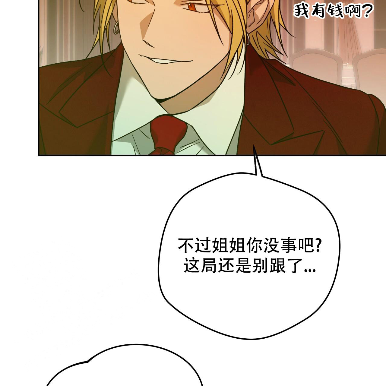 《夜的奖励》漫画最新章节第152话免费下拉式在线观看章节第【103】张图片