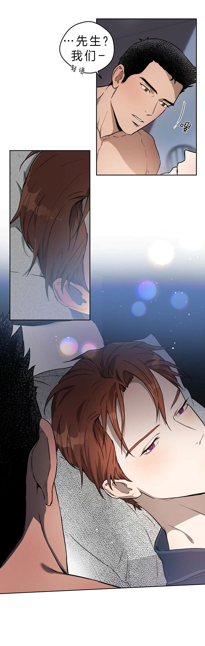 《夜的奖励》漫画最新章节第30话免费下拉式在线观看章节第【6】张图片