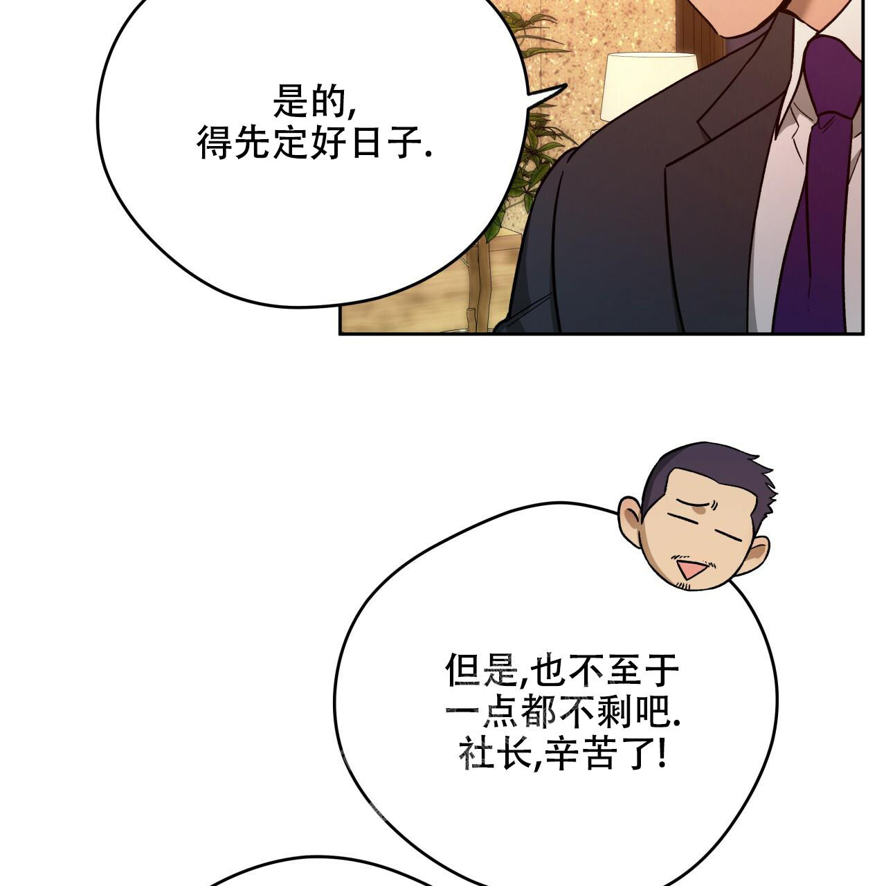 《夜的奖励》漫画最新章节第142话免费下拉式在线观看章节第【7】张图片