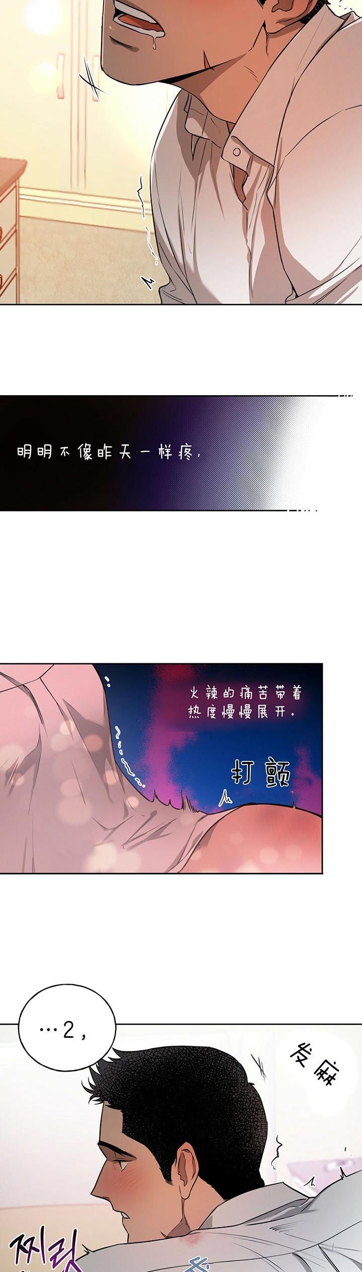 《夜的奖励》漫画最新章节第38话免费下拉式在线观看章节第【11】张图片