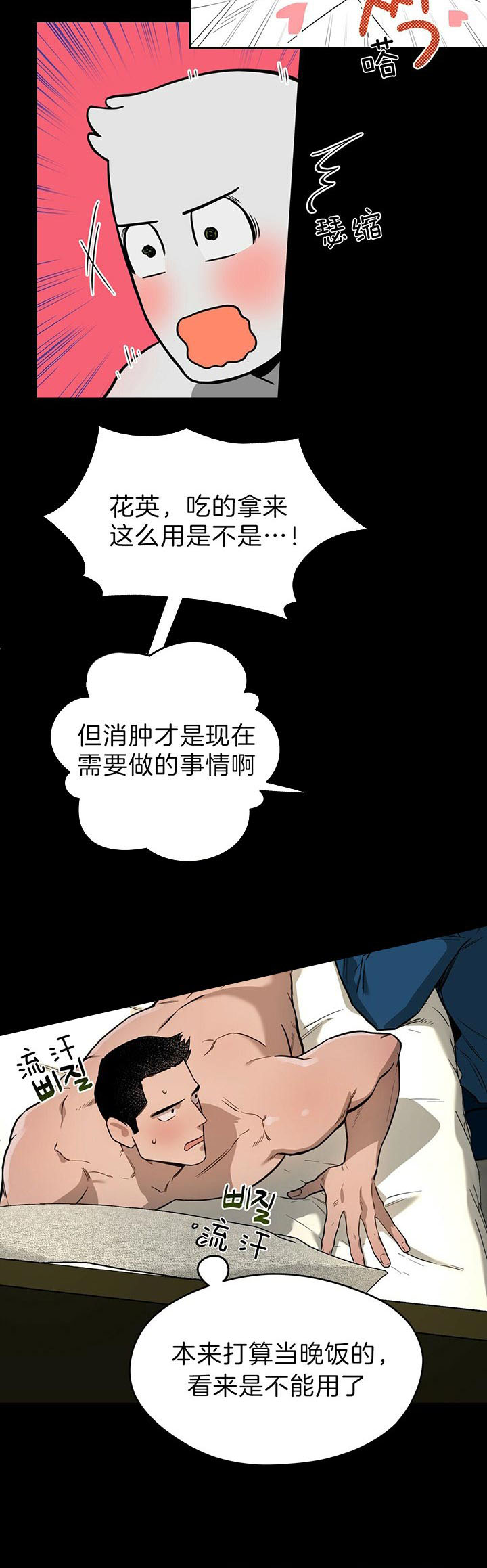 《夜的奖励》漫画最新章节第32话免费下拉式在线观看章节第【17】张图片