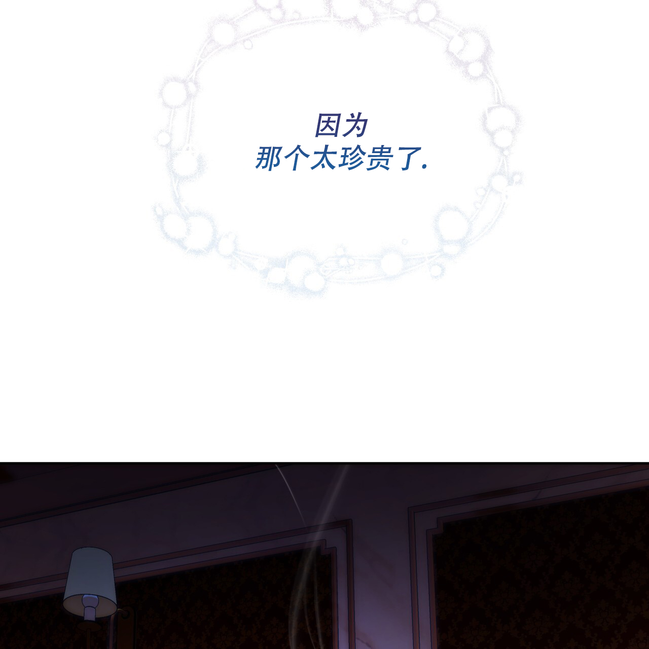 《夜的奖励》漫画最新章节第161话免费下拉式在线观看章节第【135】张图片