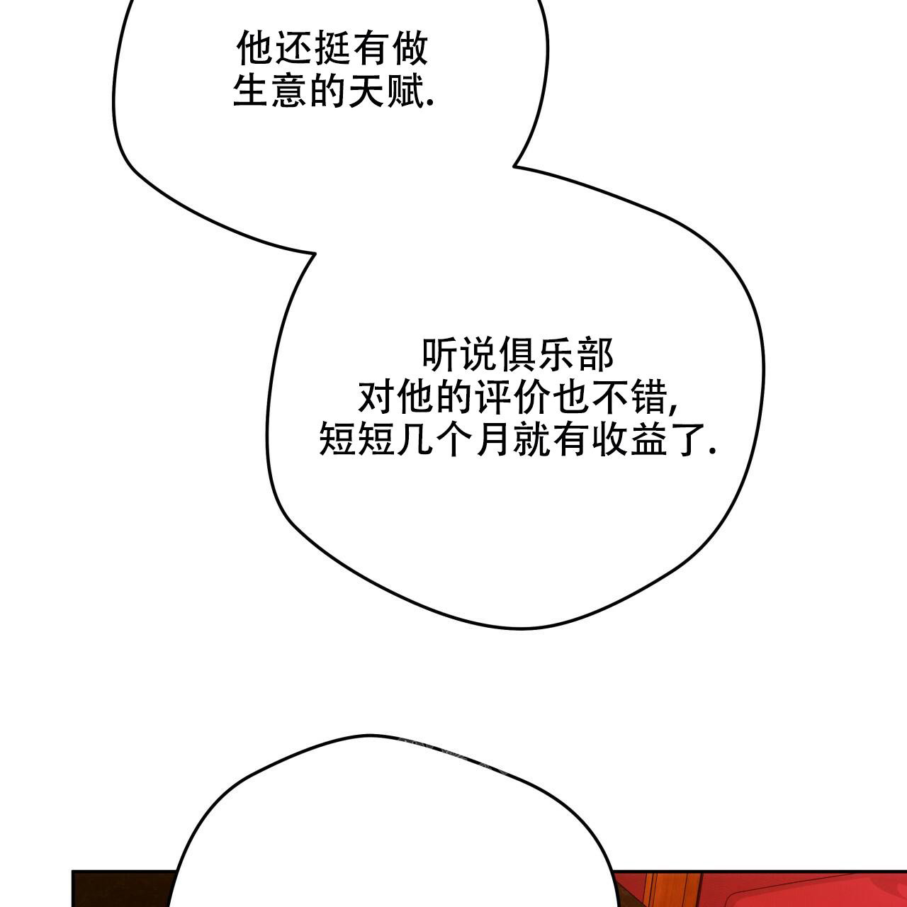 《夜的奖励》漫画最新章节第143话免费下拉式在线观看章节第【9】张图片