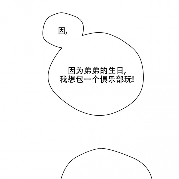 《夜的奖励》漫画最新章节第120话免费下拉式在线观看章节第【20】张图片