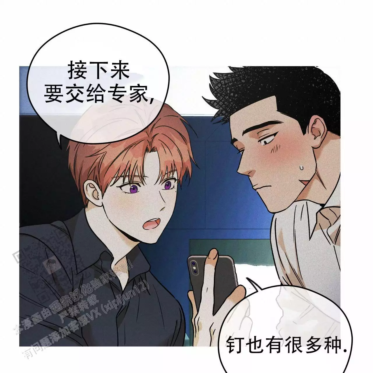 《夜的奖励》漫画最新章节第164话免费下拉式在线观看章节第【71】张图片