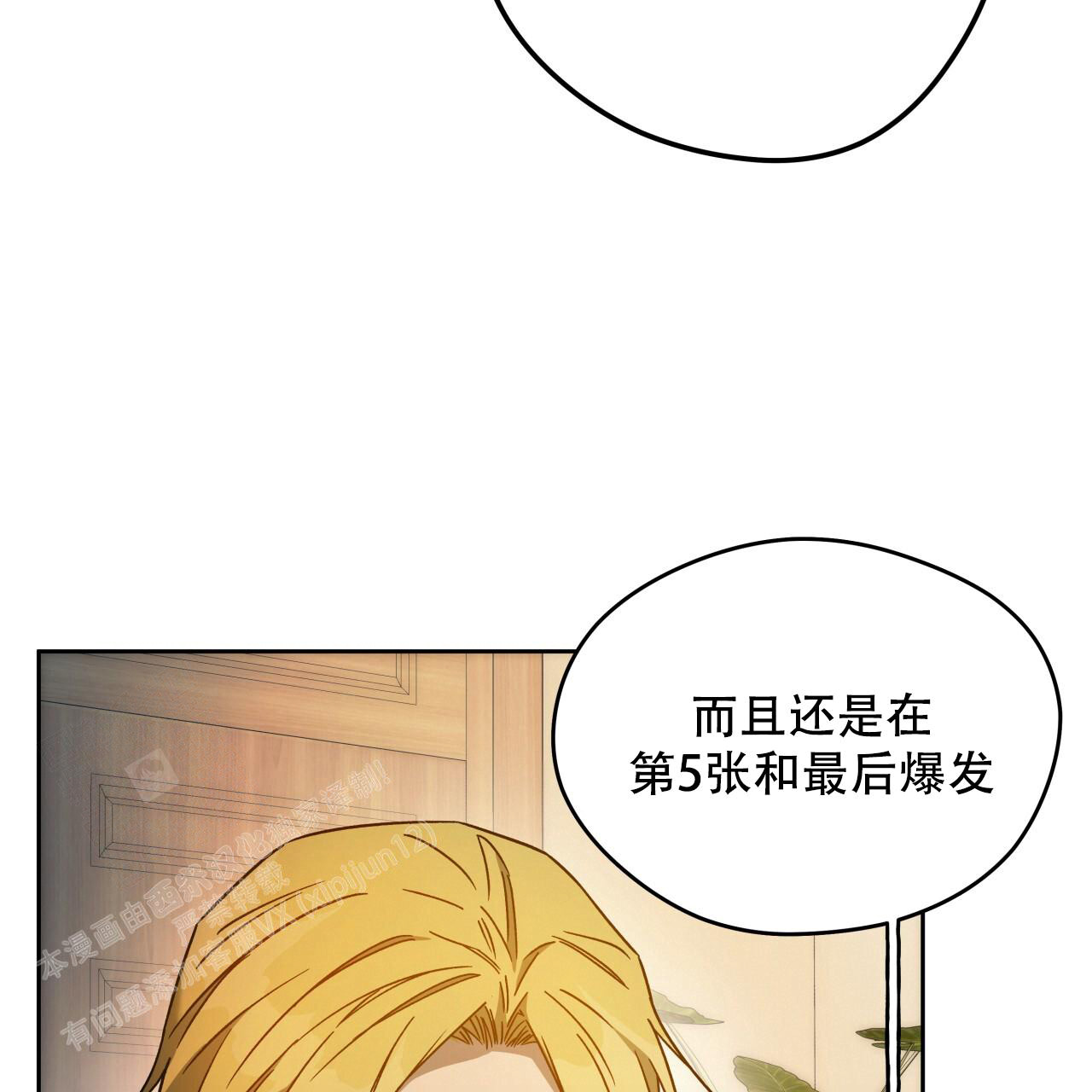《夜的奖励》漫画最新章节第153话免费下拉式在线观看章节第【65】张图片