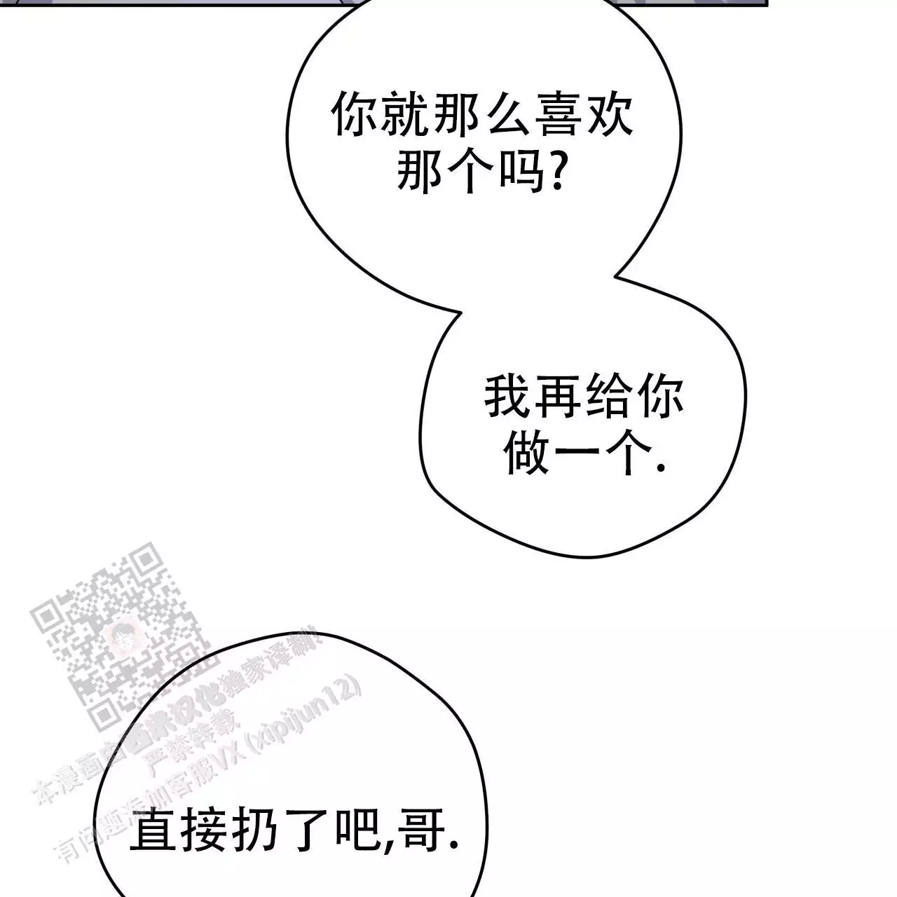 《夜的奖励》漫画最新章节第164话免费下拉式在线观看章节第【65】张图片