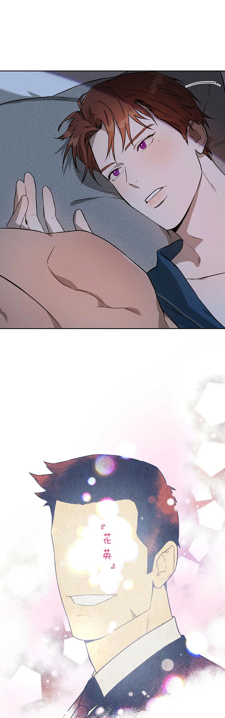 《夜的奖励》漫画最新章节第30话免费下拉式在线观看章节第【8】张图片