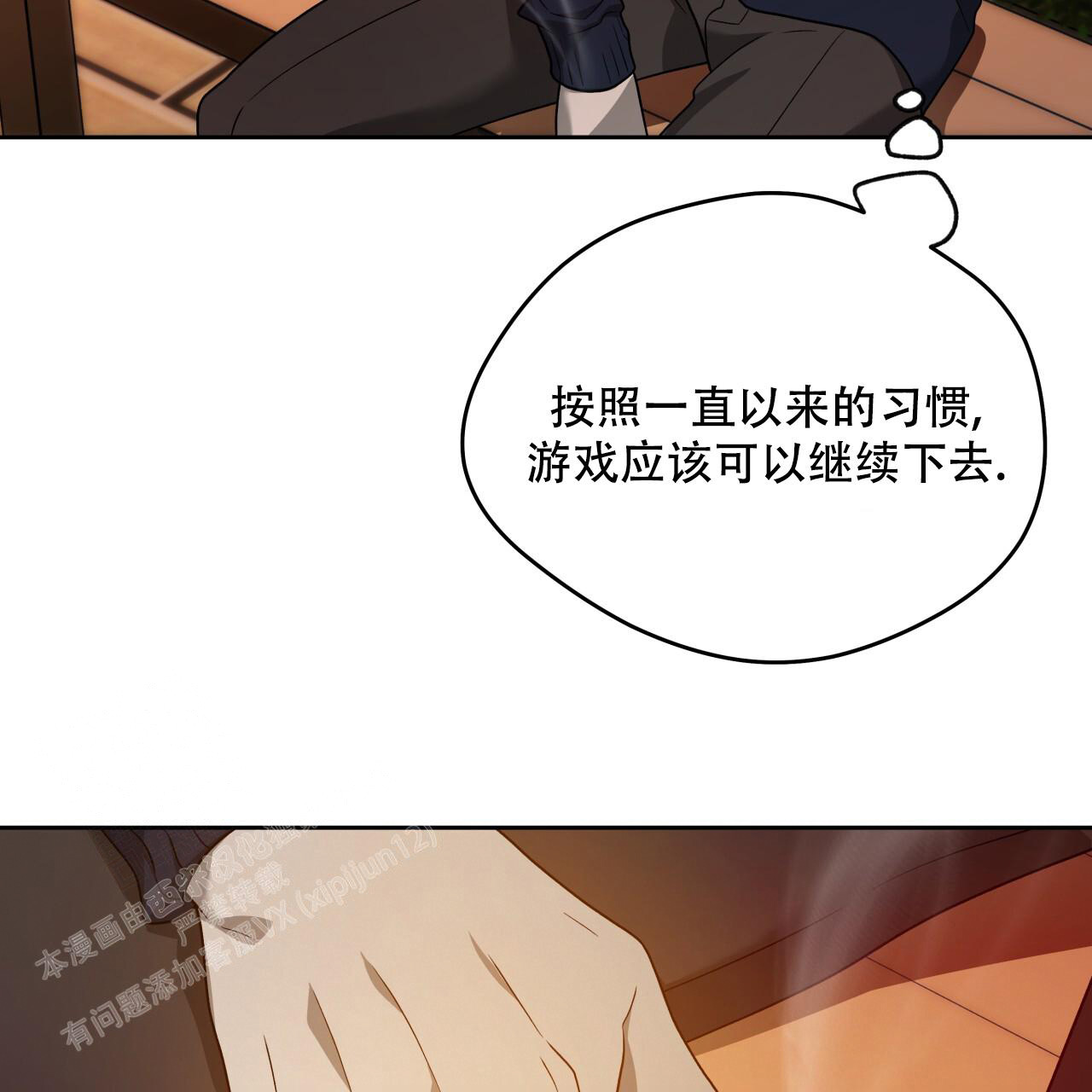 《夜的奖励》漫画最新章节第150话免费下拉式在线观看章节第【10】张图片