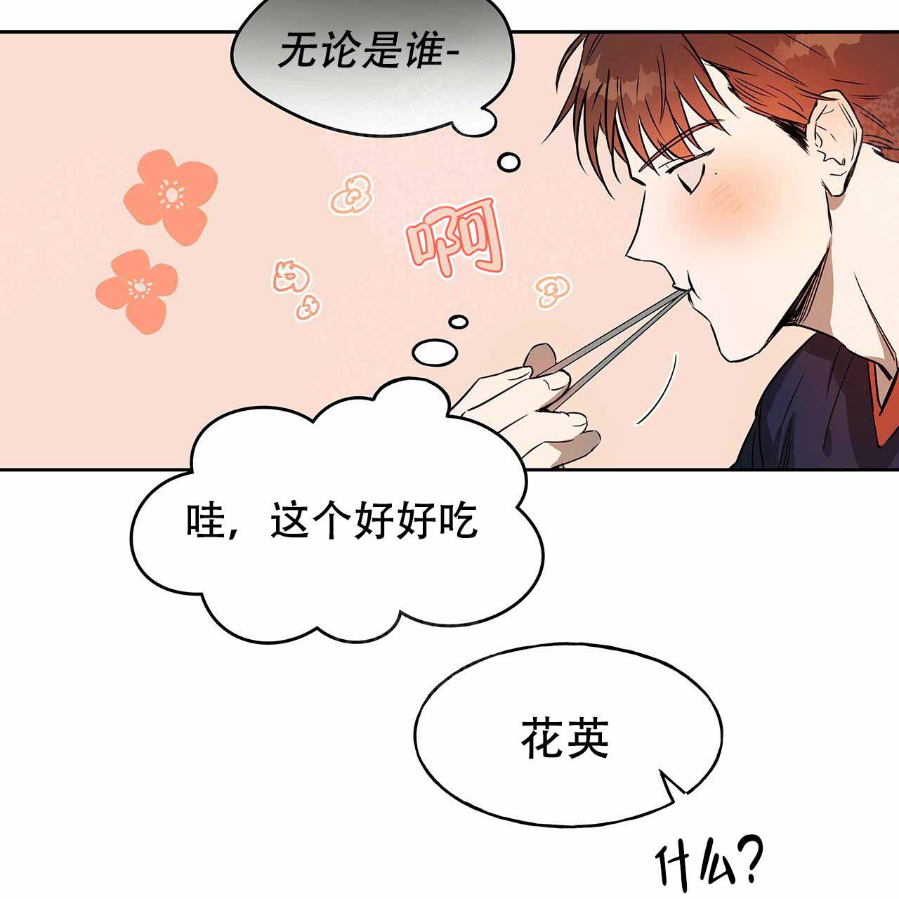 《夜的奖励》漫画最新章节第18话免费下拉式在线观看章节第【33】张图片