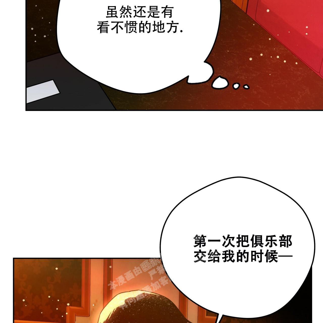 《夜的奖励》漫画最新章节第143话免费下拉式在线观看章节第【10】张图片
