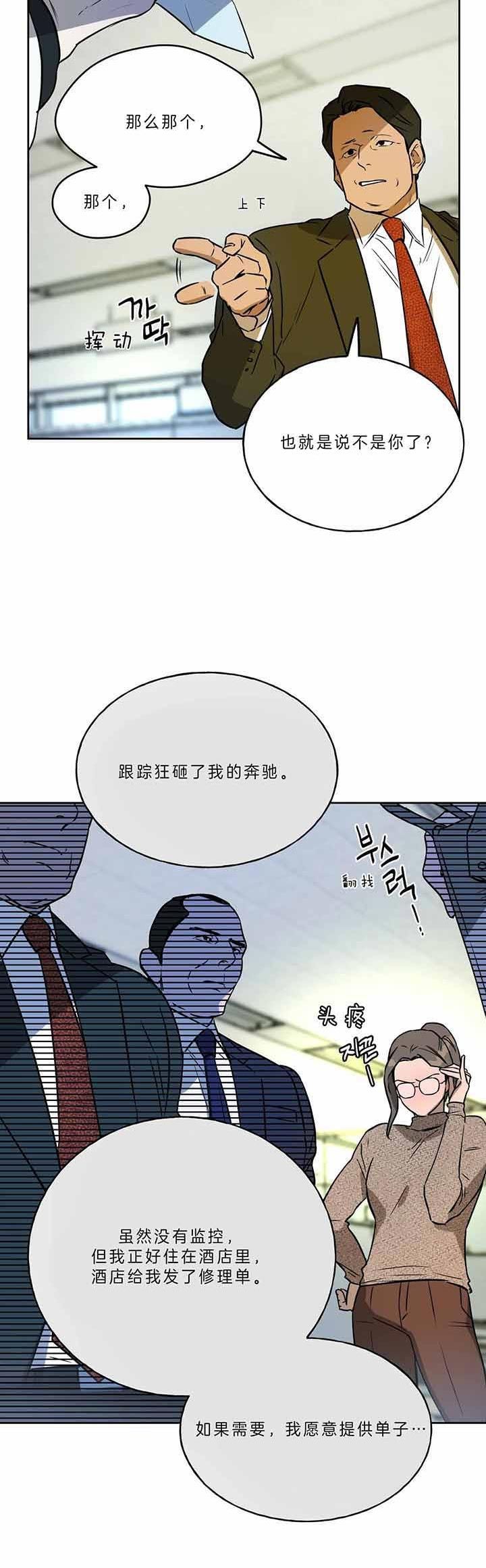 《夜的奖励》漫画最新章节第47话免费下拉式在线观看章节第【14】张图片