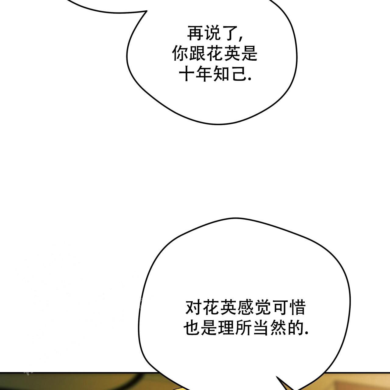 《夜的奖励》漫画最新章节第152话免费下拉式在线观看章节第【32】张图片