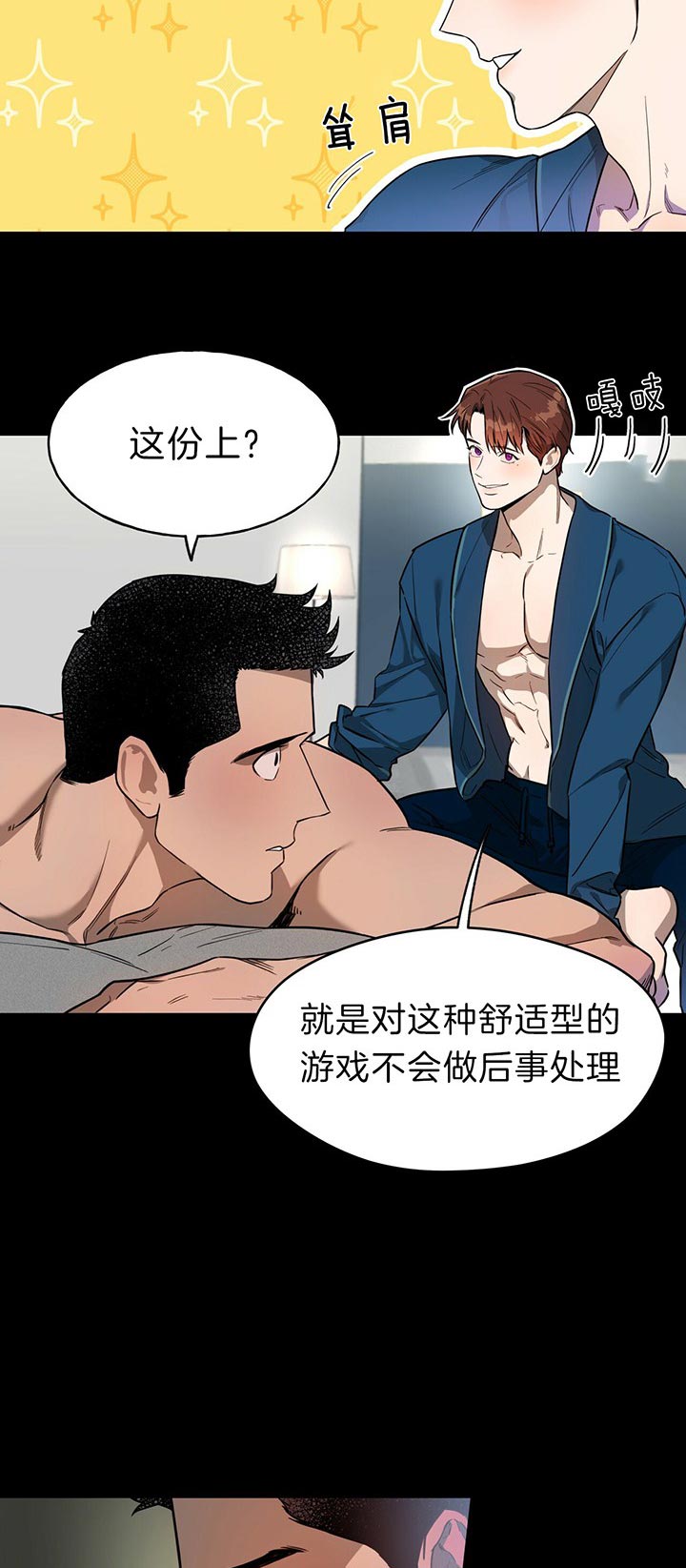 《夜的奖励》漫画最新章节第33话免费下拉式在线观看章节第【3】张图片