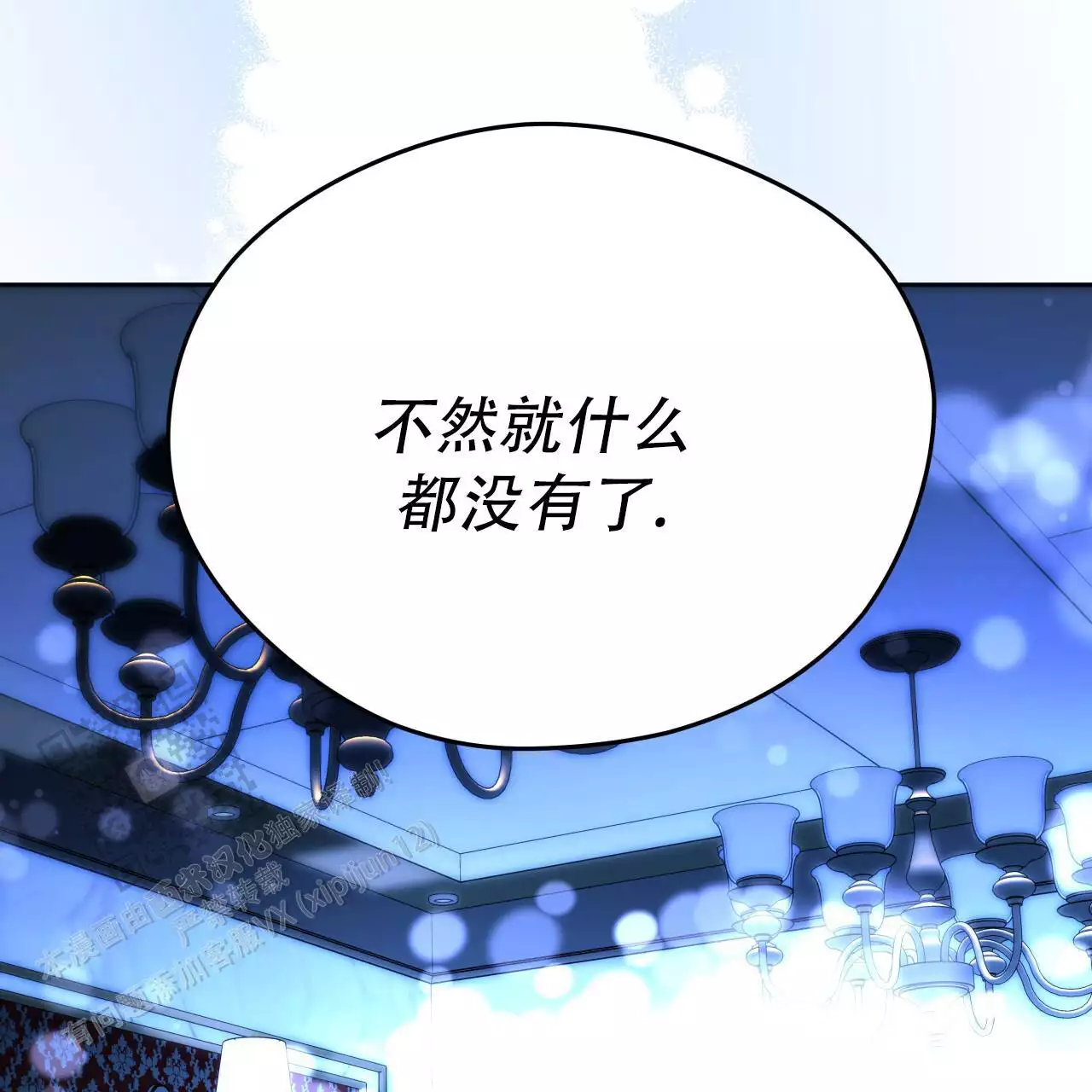 《夜的奖励》漫画最新章节第164话免费下拉式在线观看章节第【91】张图片