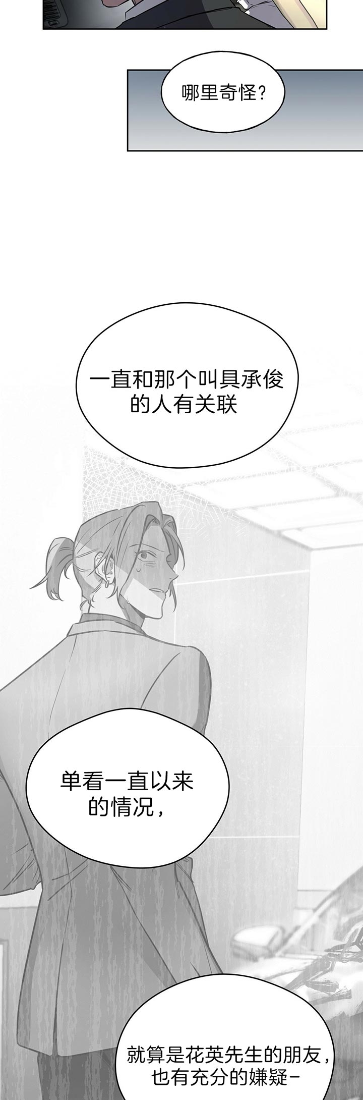 《夜的奖励》漫画最新章节第49话免费下拉式在线观看章节第【11】张图片