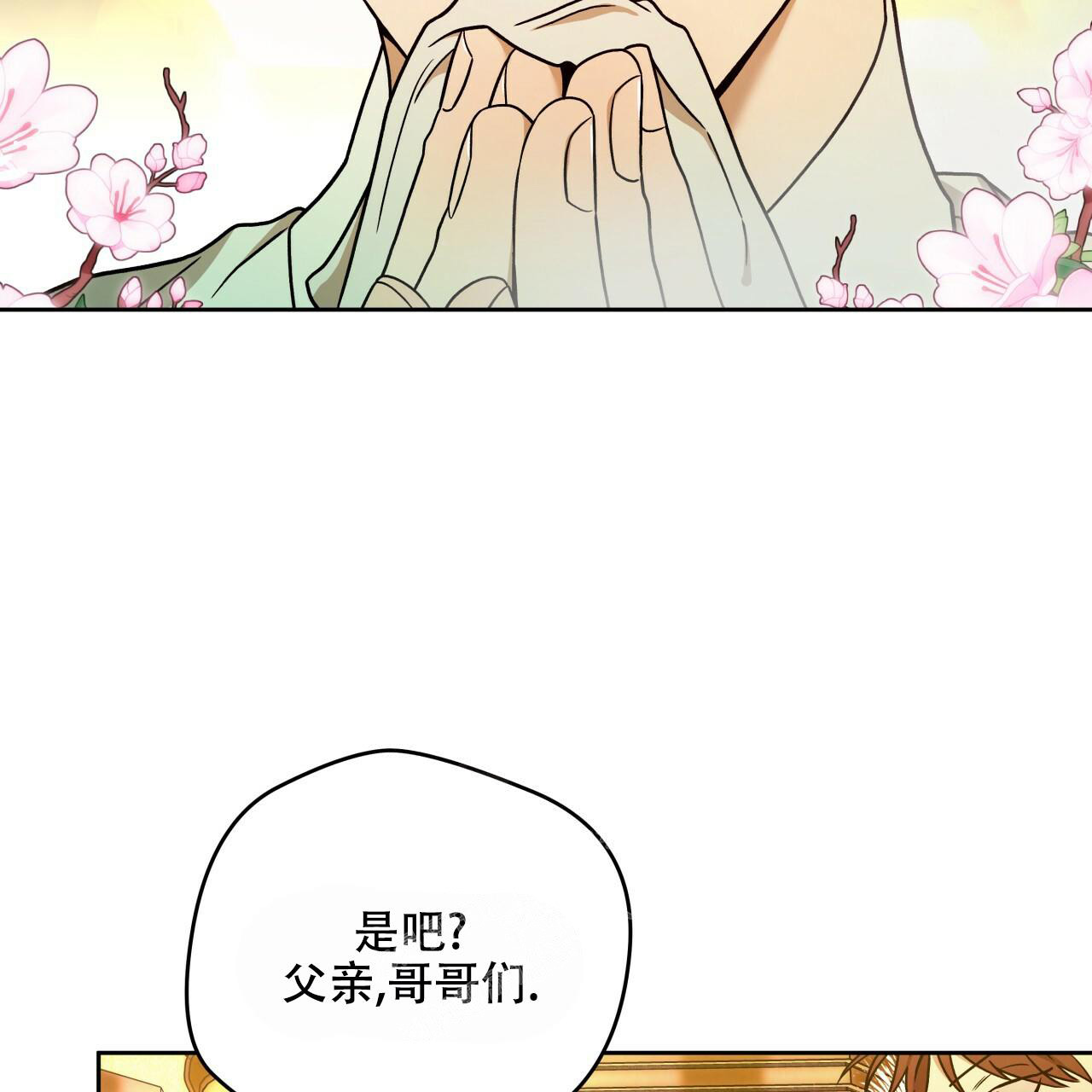 《夜的奖励》漫画最新章节第142话免费下拉式在线观看章节第【48】张图片