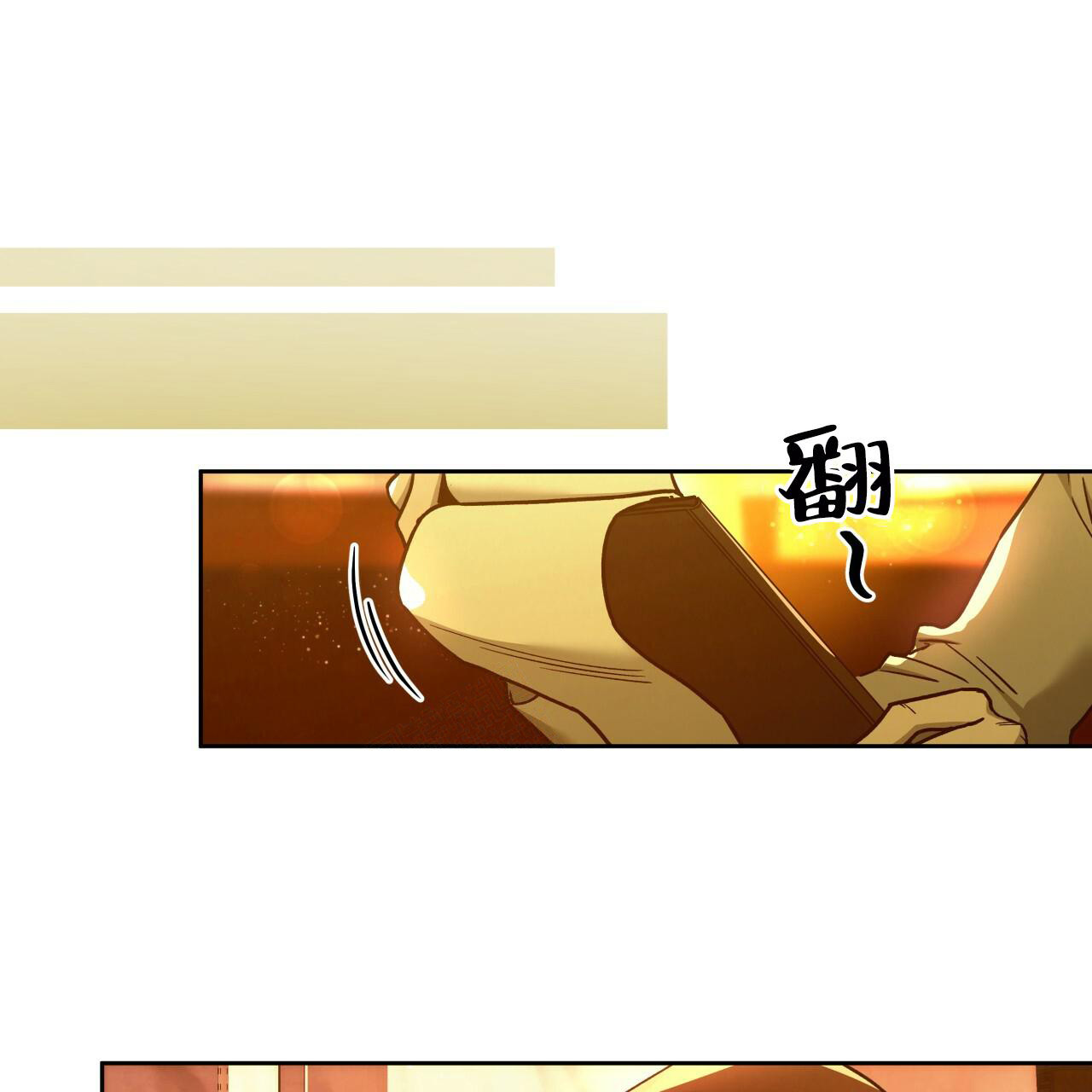 《夜的奖励》漫画最新章节第143话免费下拉式在线观看章节第【2】张图片