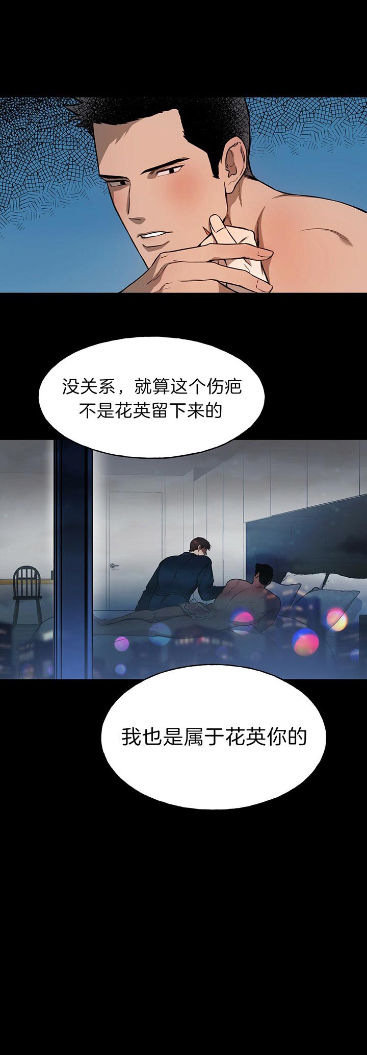 《夜的奖励》漫画最新章节第33话免费下拉式在线观看章节第【9】张图片