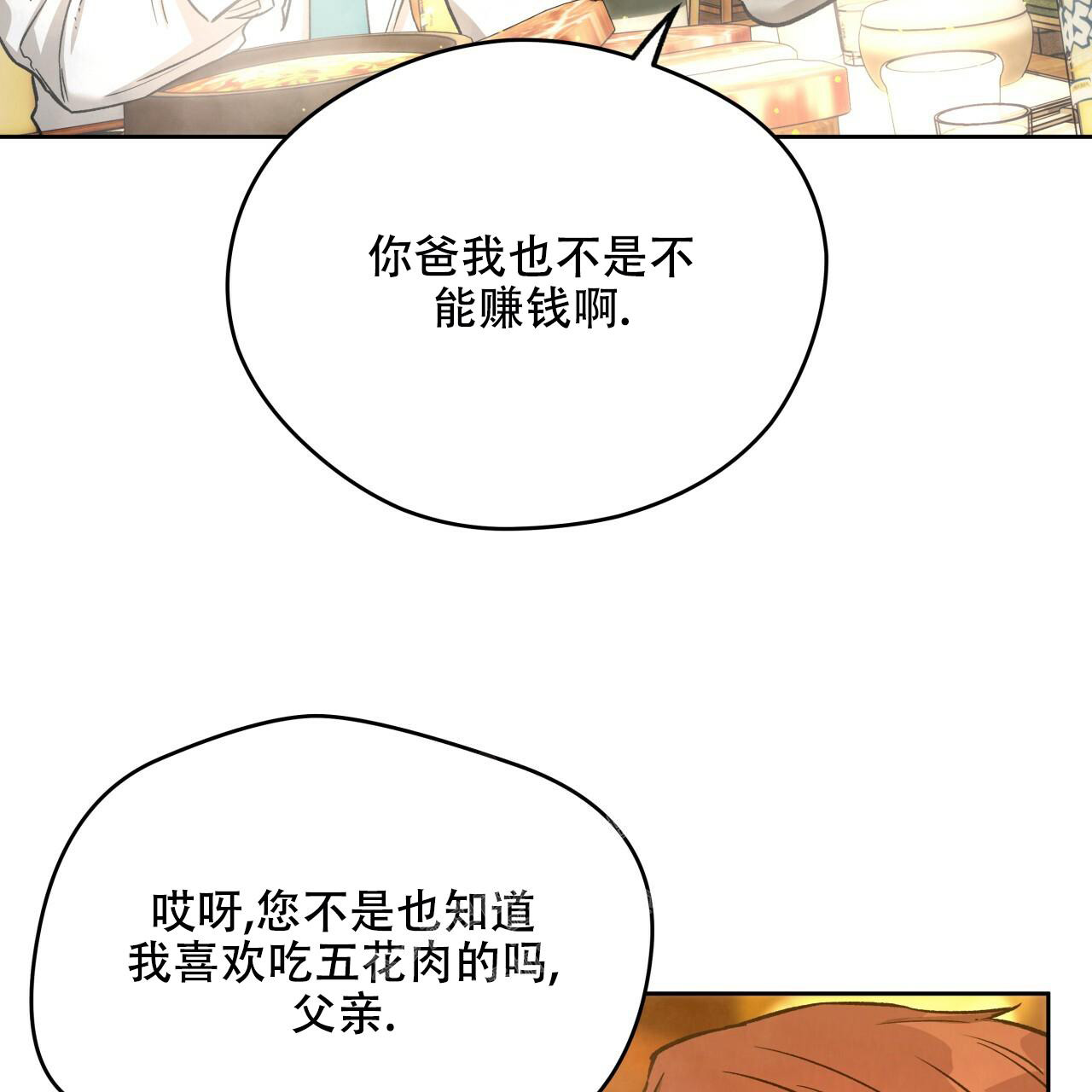 《夜的奖励》漫画最新章节第142话免费下拉式在线观看章节第【27】张图片