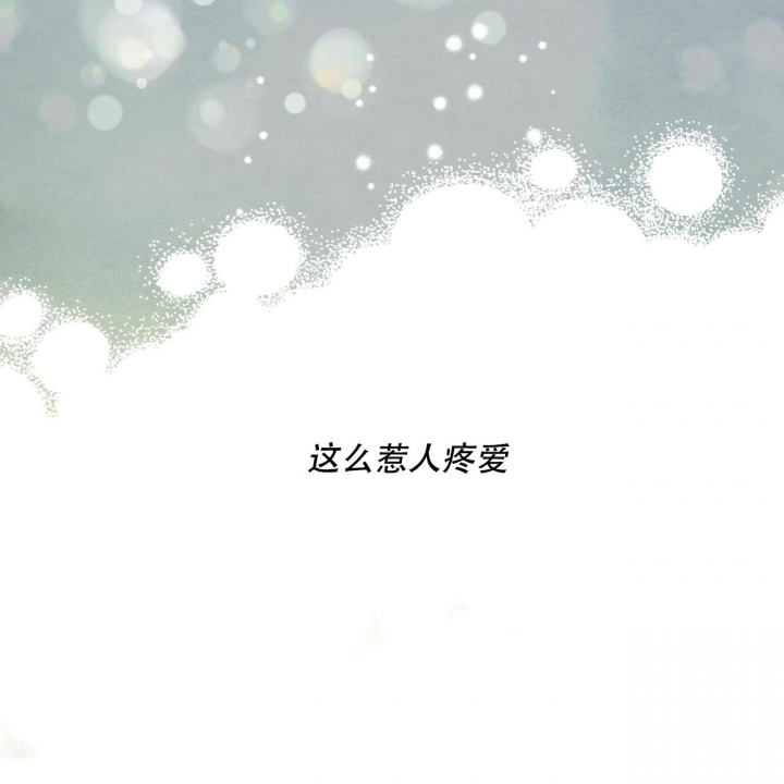 《夜的奖励》漫画最新章节第139话免费下拉式在线观看章节第【54】张图片