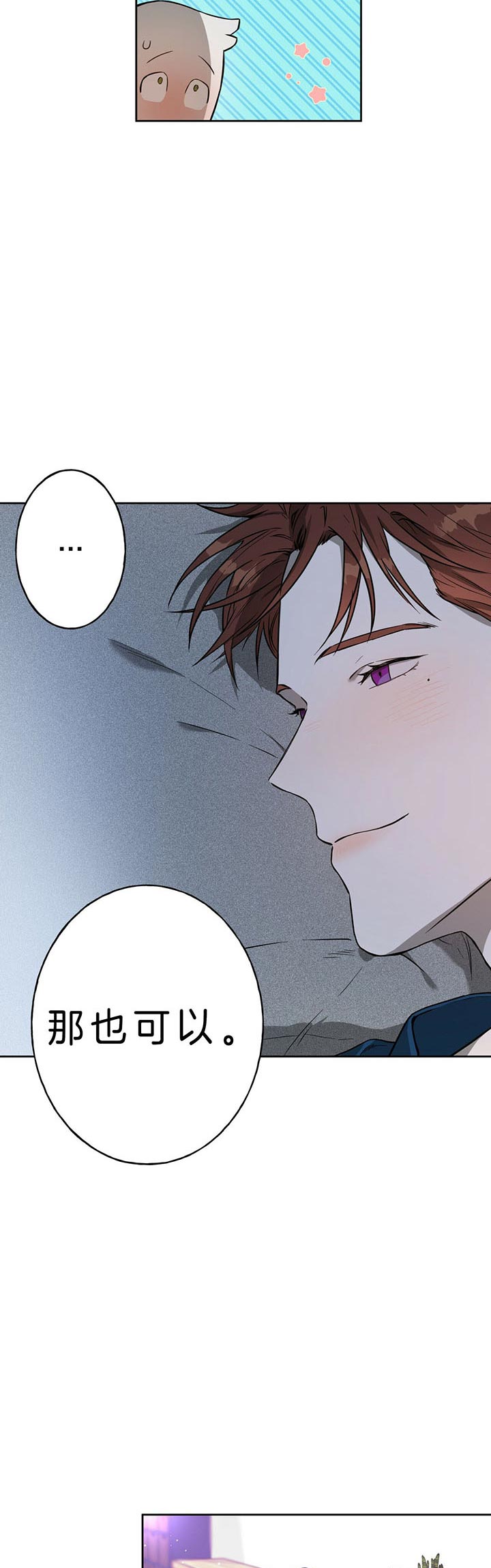 《夜的奖励》漫画最新章节第30话免费下拉式在线观看章节第【10】张图片