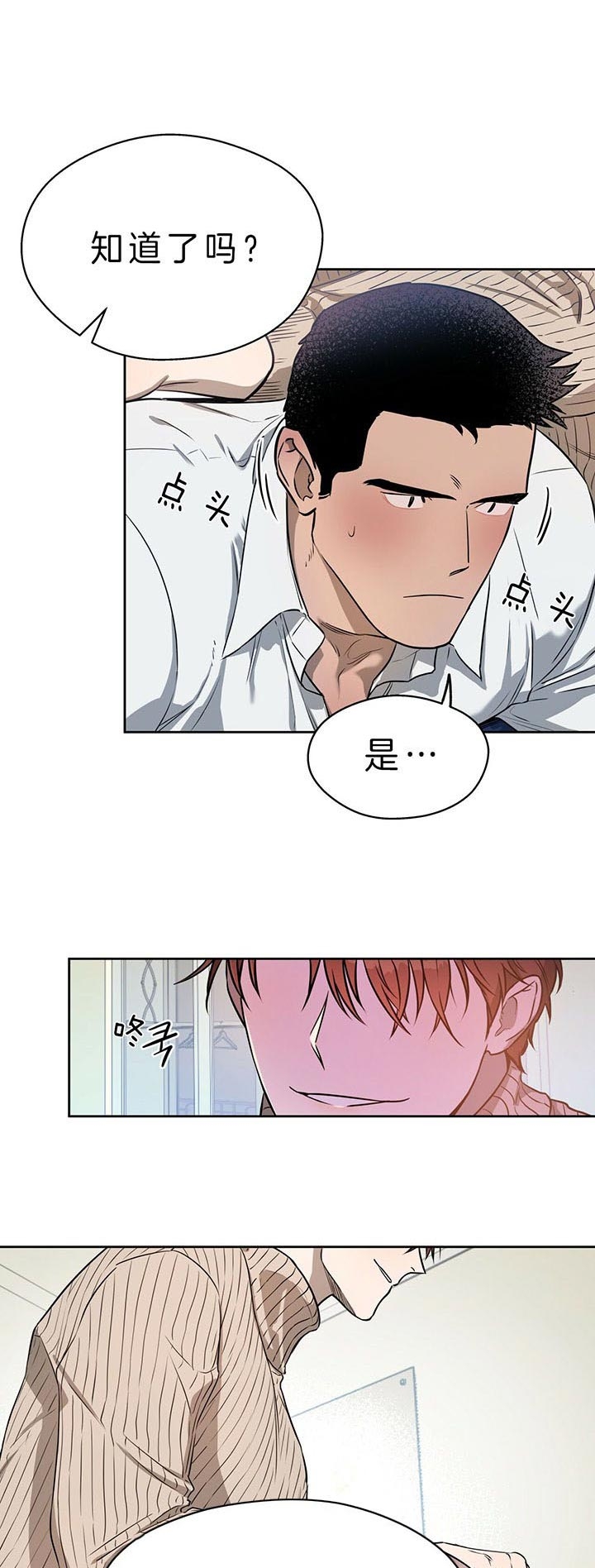 《夜的奖励》漫画最新章节第38话免费下拉式在线观看章节第【2】张图片
