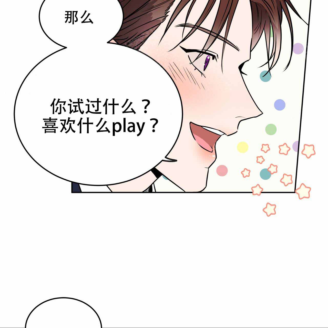 《夜的奖励》漫画最新章节第9话免费下拉式在线观看章节第【6】张图片