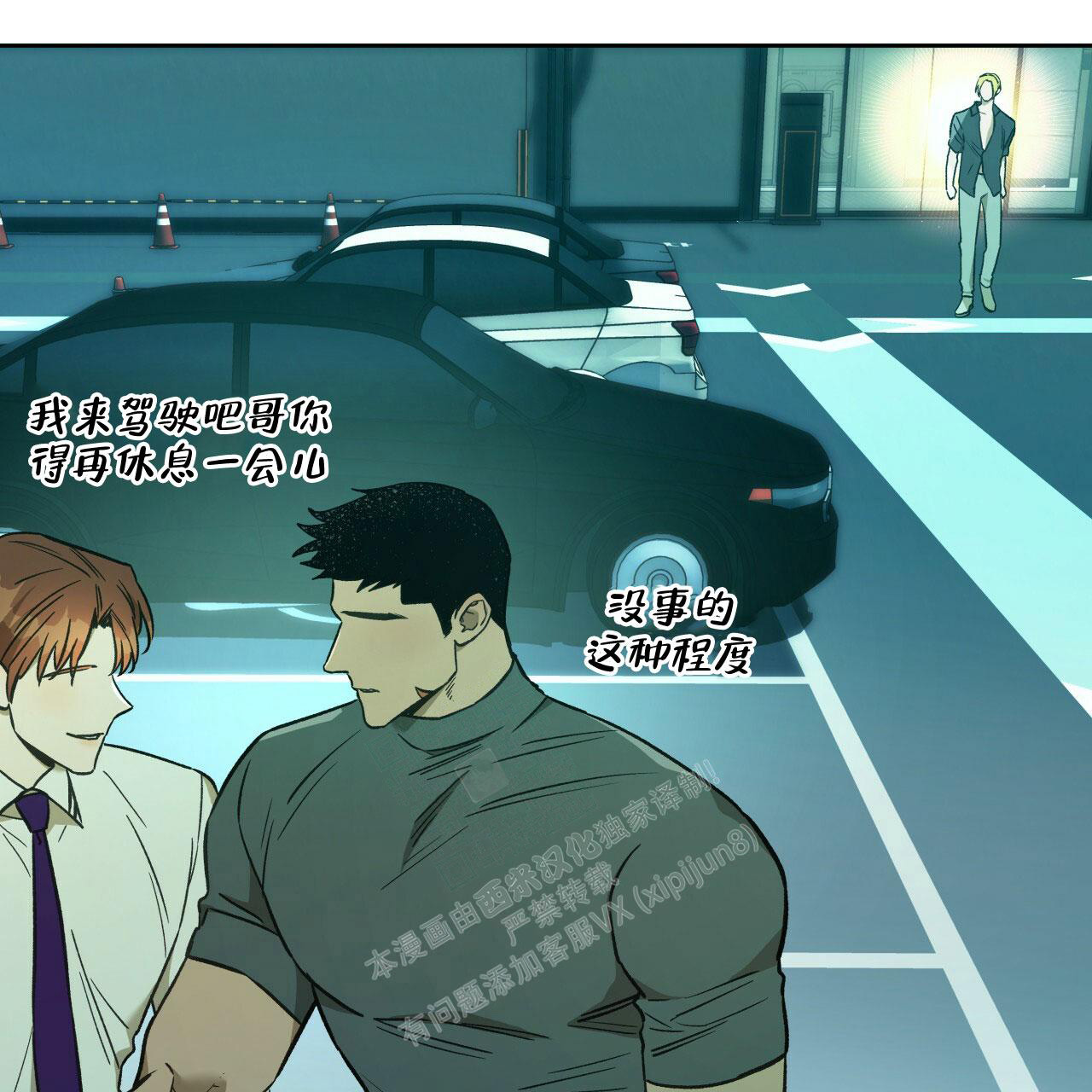 《夜的奖励》漫画最新章节第141话免费下拉式在线观看章节第【4】张图片