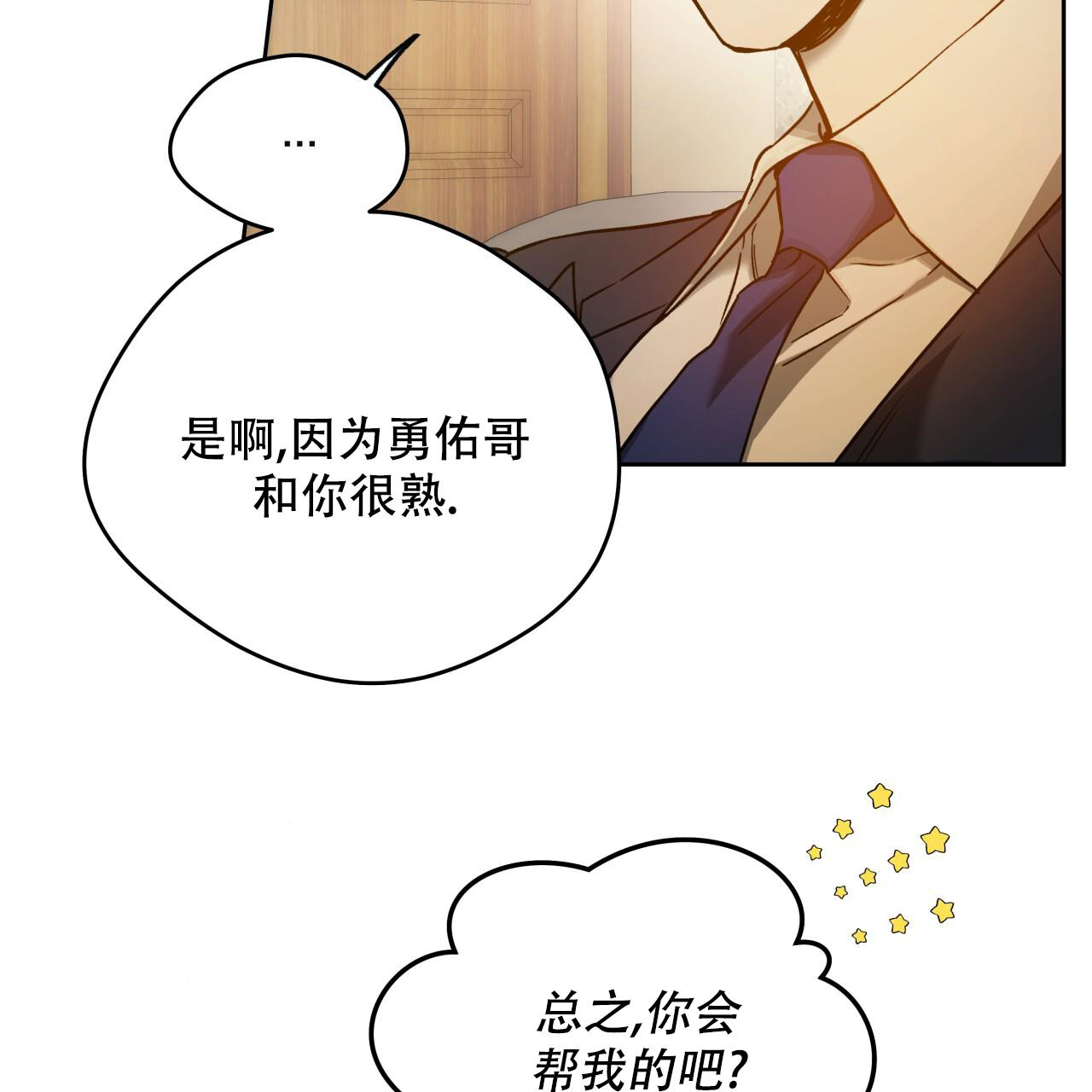《夜的奖励》漫画最新章节第153话免费下拉式在线观看章节第【82】张图片