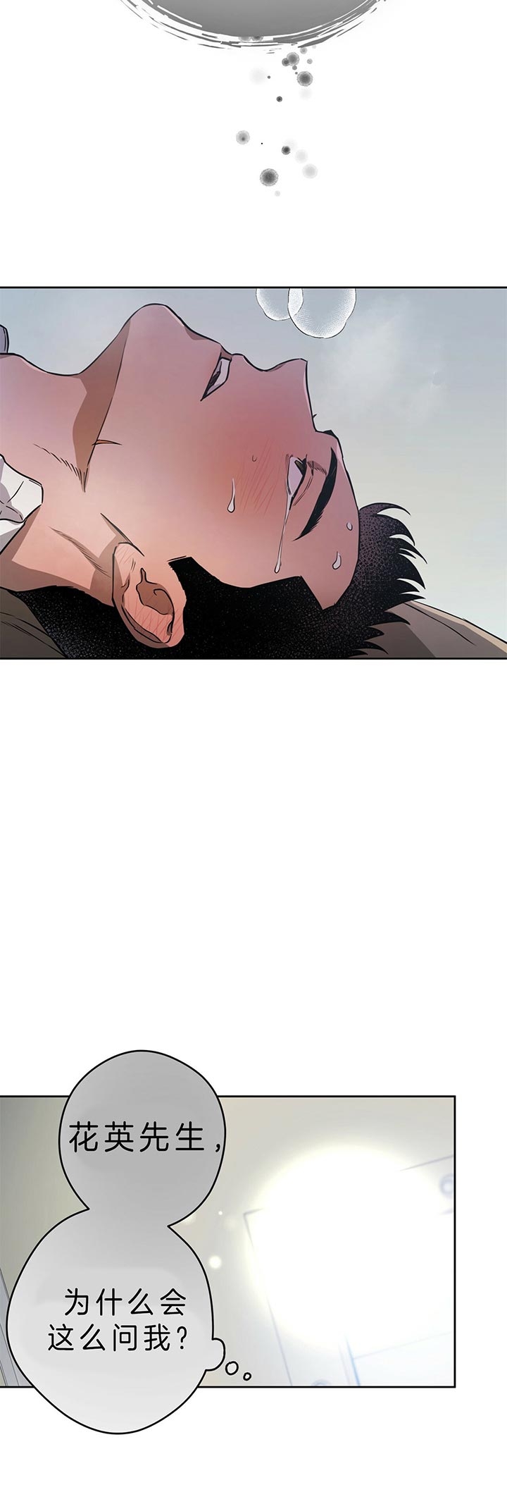 《夜的奖励》漫画最新章节第42话免费下拉式在线观看章节第【2】张图片