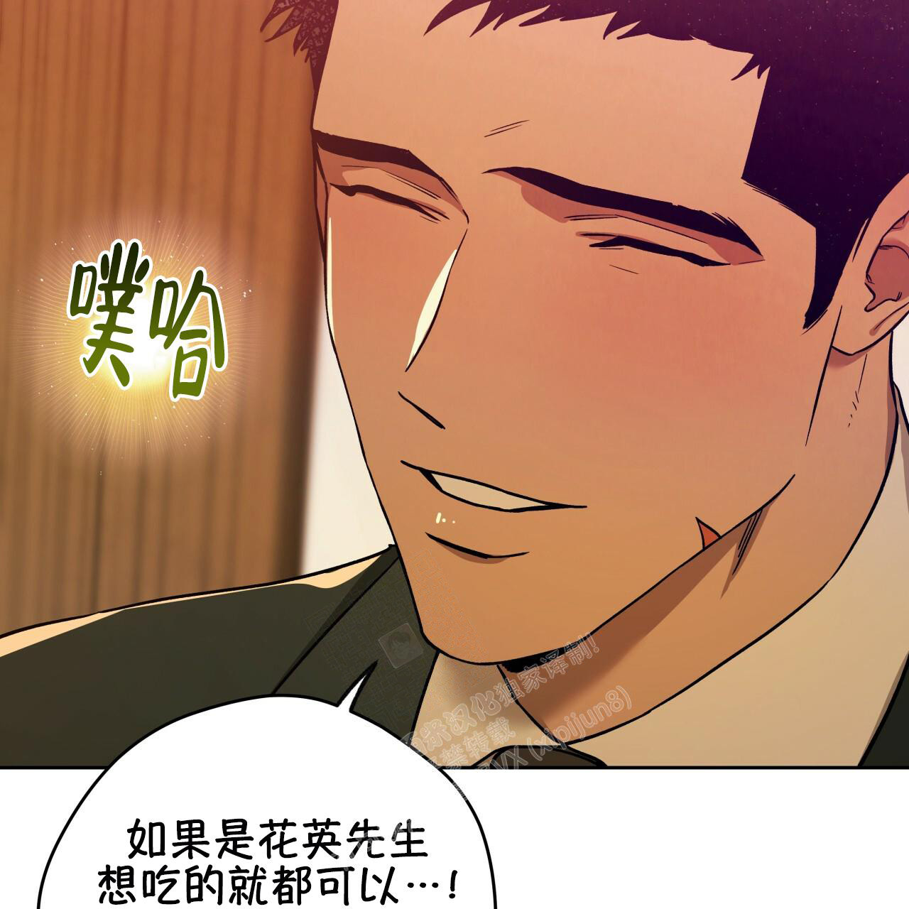 《夜的奖励》漫画最新章节第143话免费下拉式在线观看章节第【39】张图片