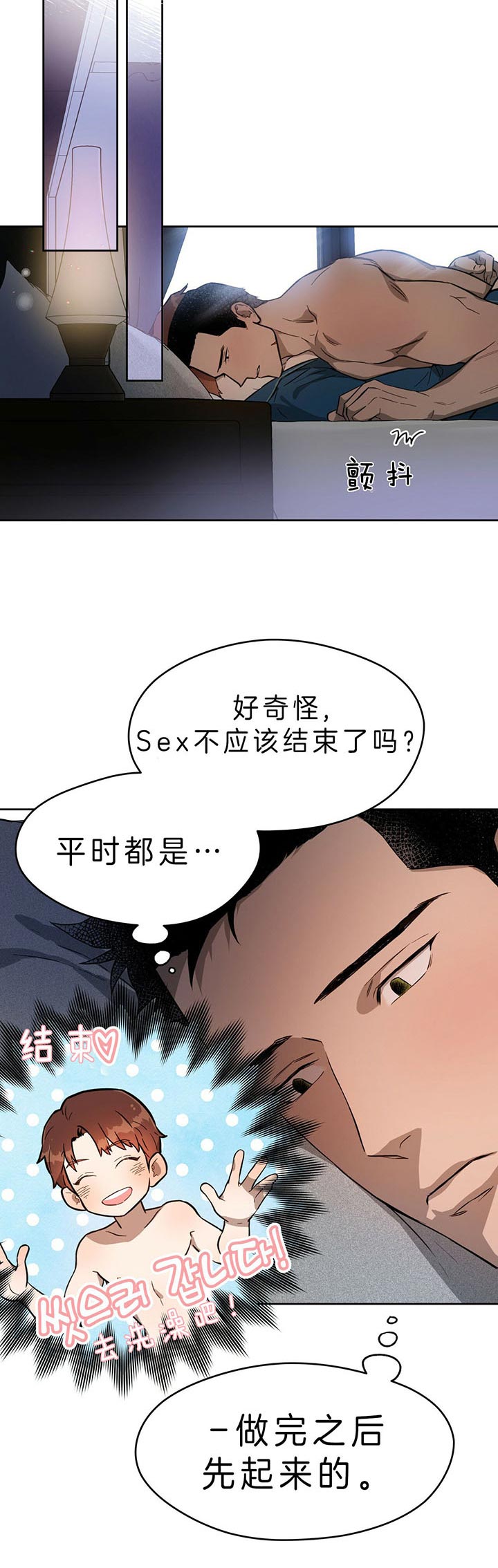 《夜的奖励》漫画最新章节第30话免费下拉式在线观看章节第【5】张图片