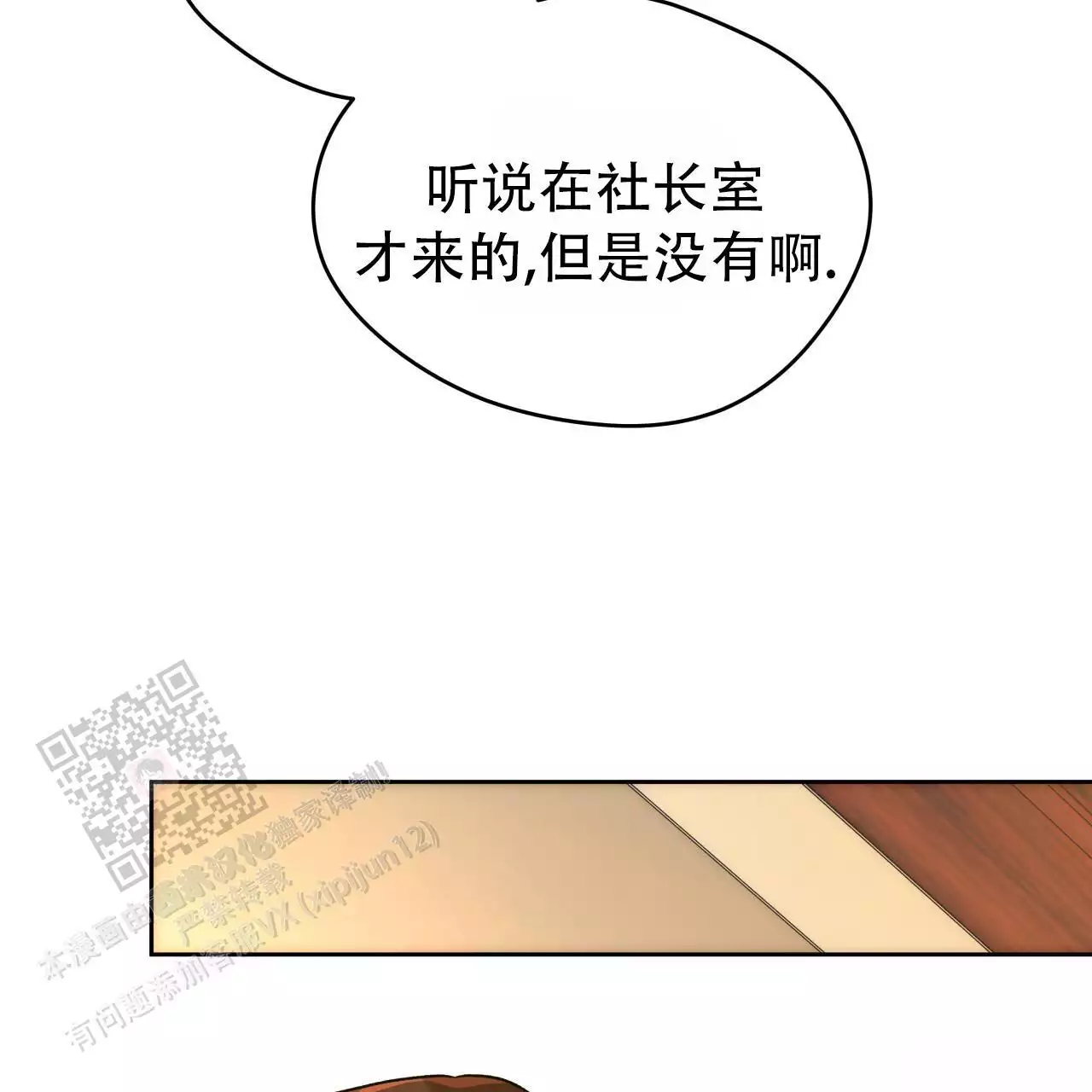 《夜的奖励》漫画最新章节第165话免费下拉式在线观看章节第【11】张图片