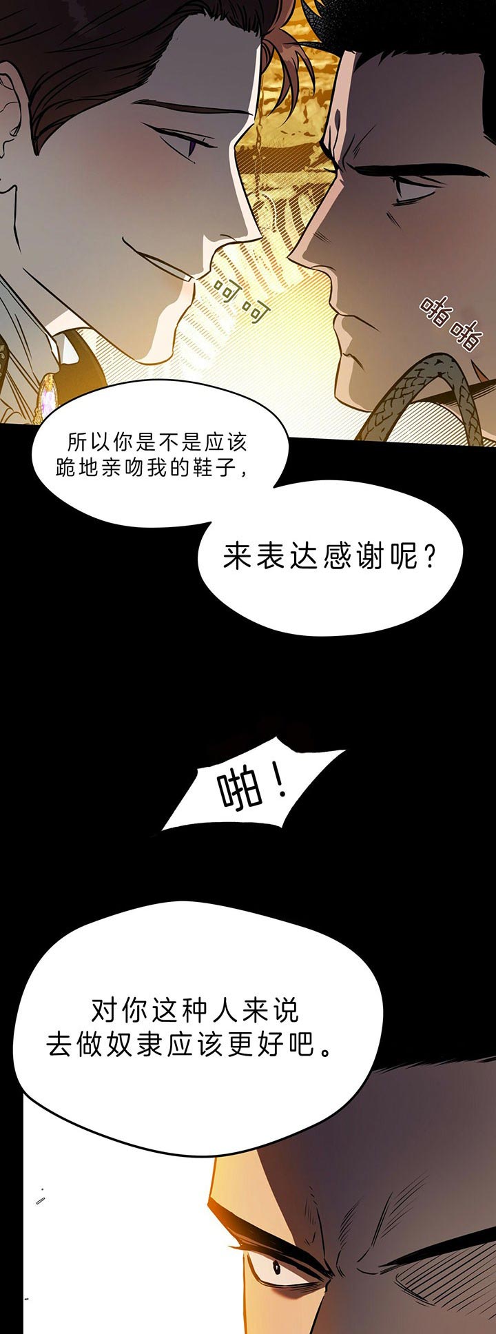《夜的奖励》漫画最新章节第35话免费下拉式在线观看章节第【5】张图片