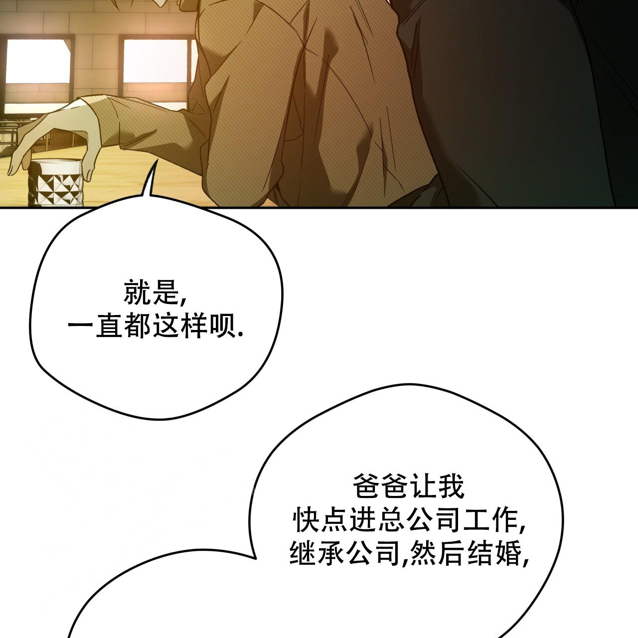《夜的奖励》漫画最新章节第152话免费下拉式在线观看章节第【14】张图片