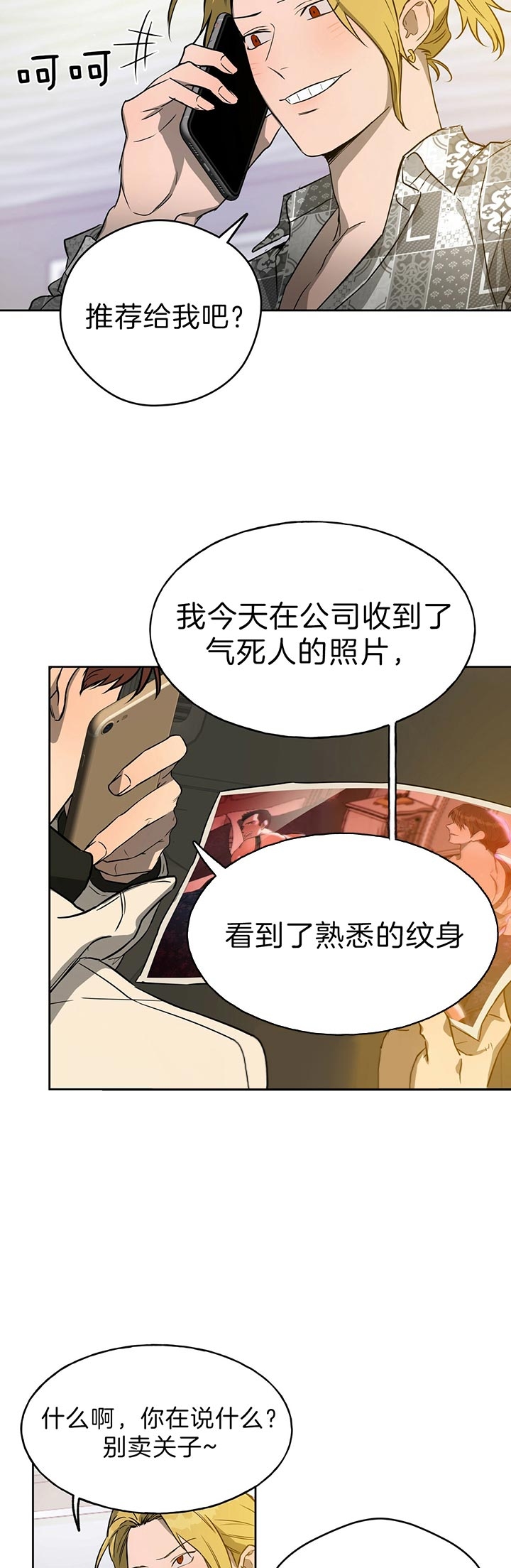 《夜的奖励》漫画最新章节第49话免费下拉式在线观看章节第【3】张图片