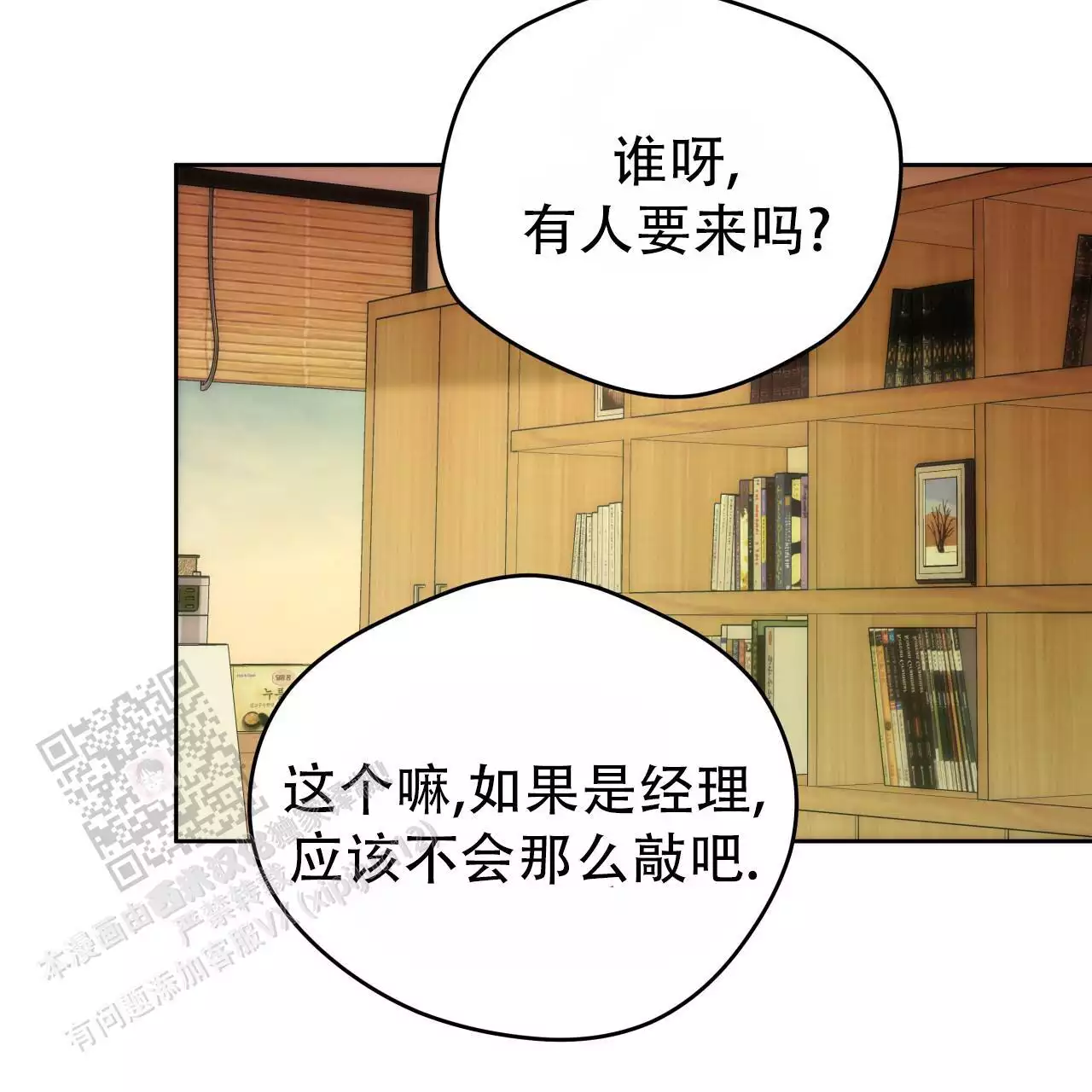 《夜的奖励》漫画最新章节第165话免费下拉式在线观看章节第【5】张图片