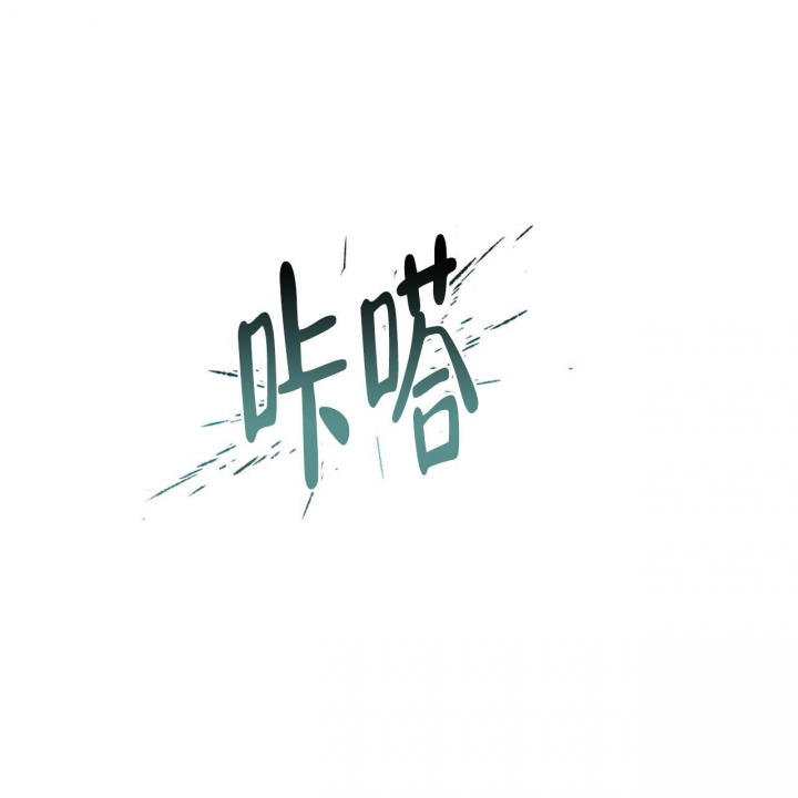 《夜的奖励》漫画最新章节第122话免费下拉式在线观看章节第【1】张图片