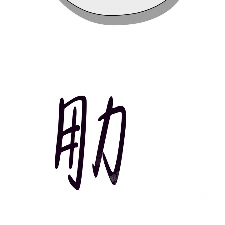 《夜的奖励》漫画最新章节第98话免费下拉式在线观看章节第【10】张图片
