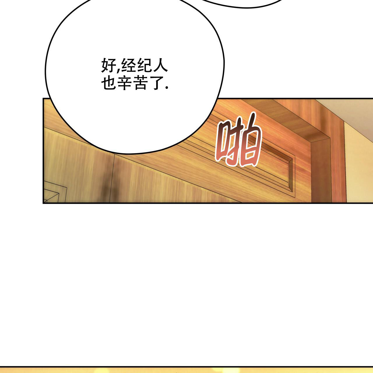 《夜的奖励》漫画最新章节第142话免费下拉式在线观看章节第【8】张图片