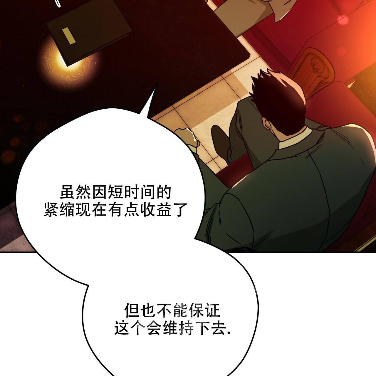《夜的奖励》漫画最新章节第143话免费下拉式在线观看章节第【6】张图片