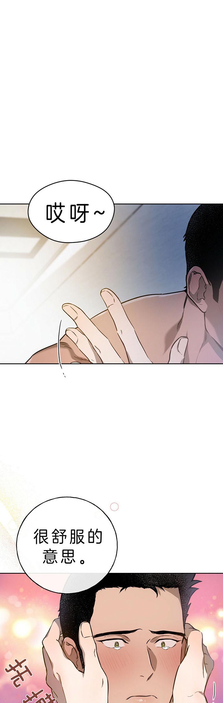 《夜的奖励》漫画最新章节第30话免费下拉式在线观看章节第【3】张图片