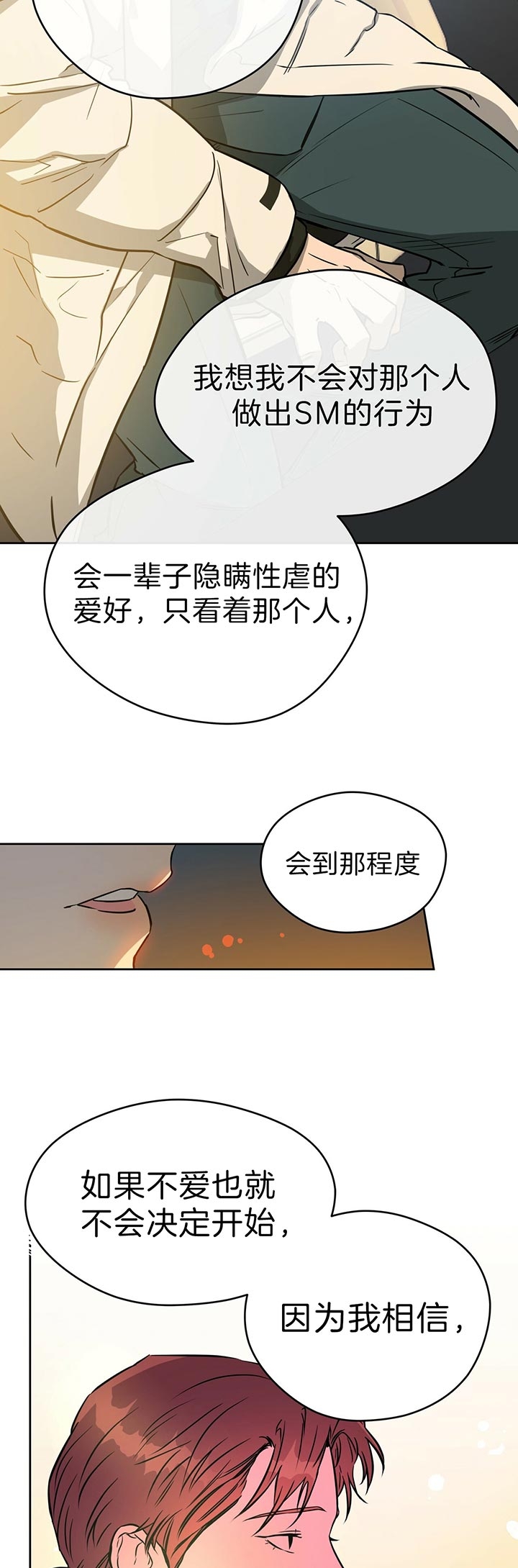 《夜的奖励》漫画最新章节第50话免费下拉式在线观看章节第【4】张图片