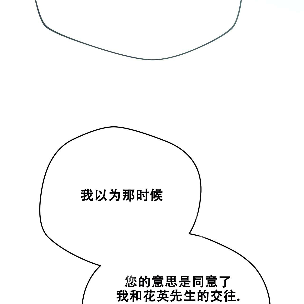 《夜的奖励》漫画最新章节第143话免费下拉式在线观看章节第【14】张图片